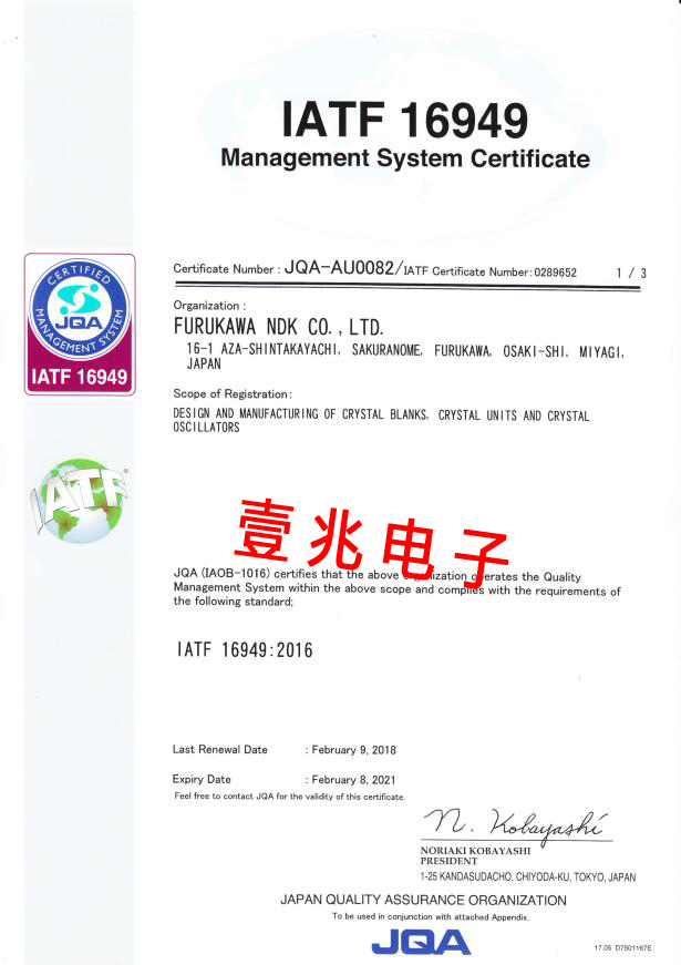 日本NDK晶振IATF 16949汽車認證體系