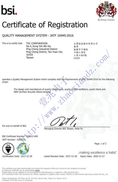 臺灣晶技晶振公司IATF:16949證書展現